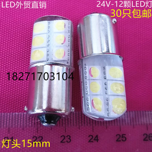 B15灯泡单触点卡口24V白色设备信号指示灯泡报警灯泡LED 30只包邮