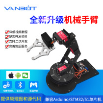 Open source 6-DOF robot arm STM32 / 51 / zduino remote control robot arm teaching kit