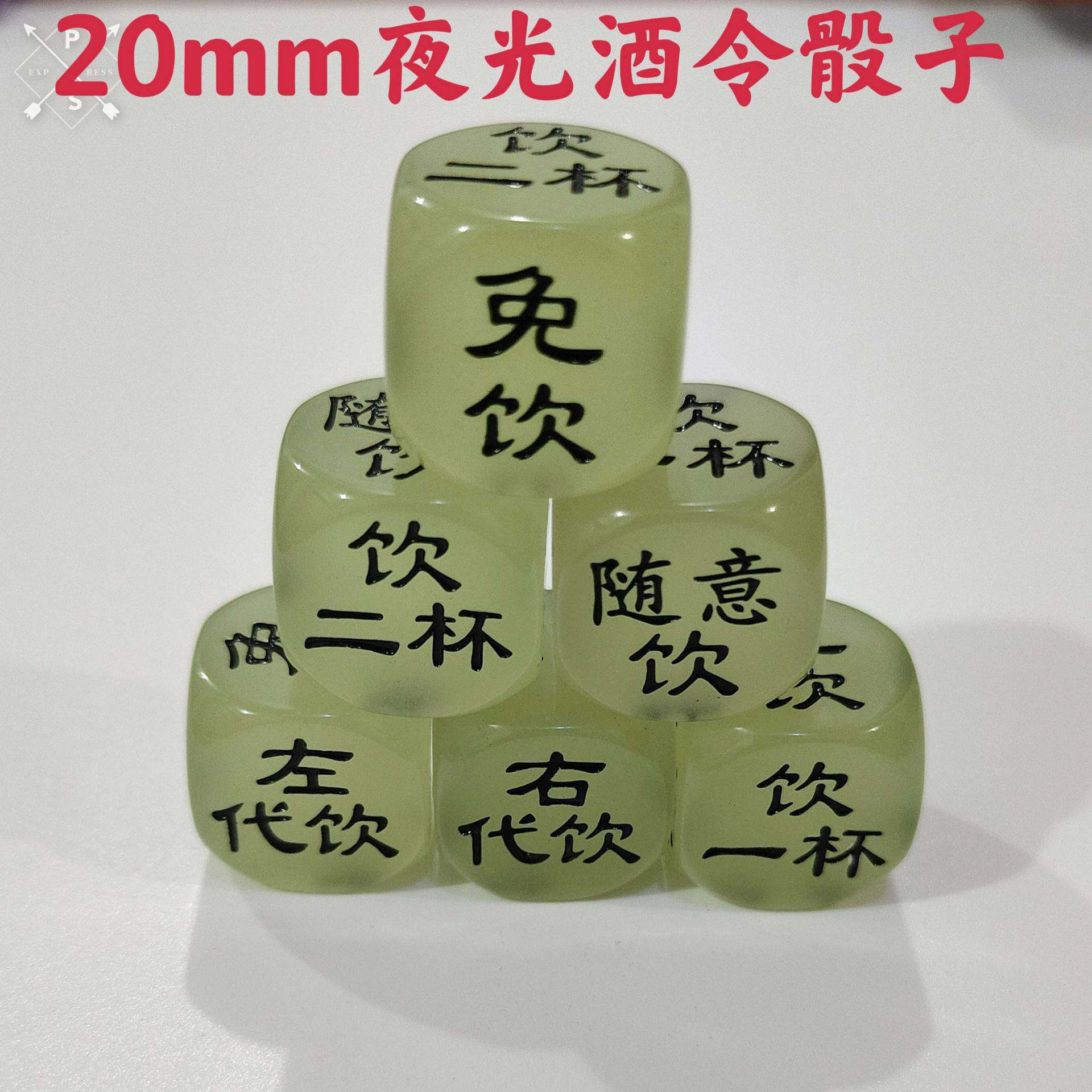 新品趣味夜光喝酒骰子20mm大号酒吧KTV色子筛子喝酒游戏道具