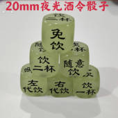 新品 趣味夜光喝酒骰子20mm大号酒吧KTV色子筛子喝酒游戏道具