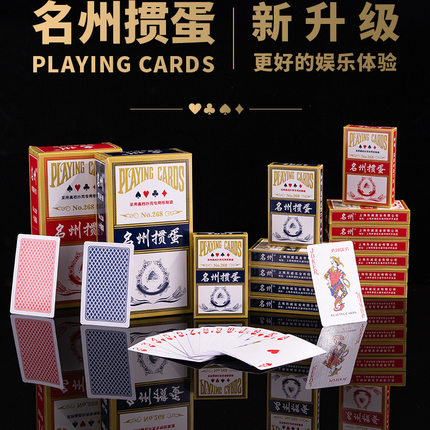 掼蛋专用扑克牌高端加厚蓝芯纸牌高质量牌聚会大字娱乐扑克牌批发