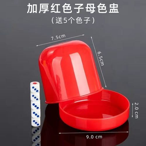 筛盅骰子全新料色子筛盅麻将机色新款家用骰子夜店娱乐酒吧摇骰盅