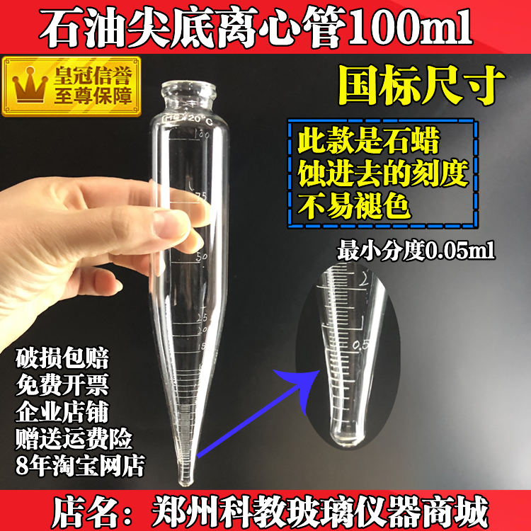 20个包邮/石油离心管石蜡离心管100ml刻度不掉色标准配件