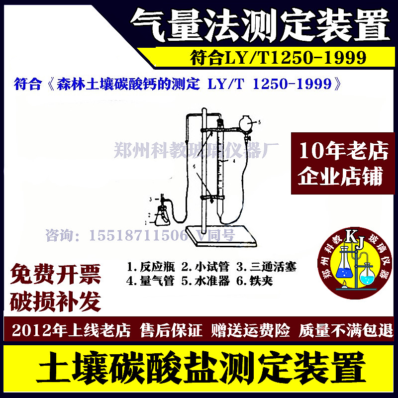 森林土壤碳酸钙的测定LY/T 1250-1999气量法测定土壤碳酸盐的装置