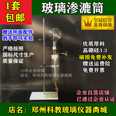 玻璃渗出筒渗漉筒渗滤筒 过滤筒100ml 500ML送打孔塞连接管止水夹