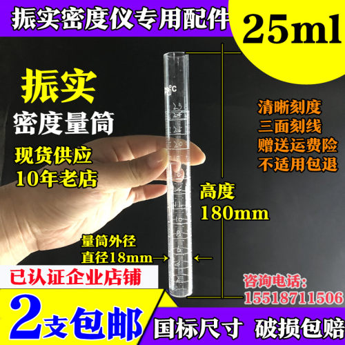 钢铁研究玻璃振实密度管测定仪量筒三面刻度石蜡刻玻璃量筒25ml