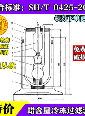 SH/T 0425-2003冷冻过滤装置、石油沥青蜡含量过滤装置