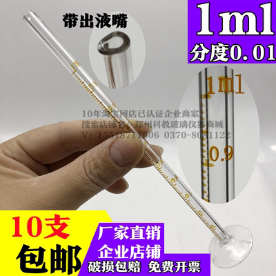 量入式玻璃量筒1ml2ml微量量筒分度0.01小量筒刻度清晰准确高精度