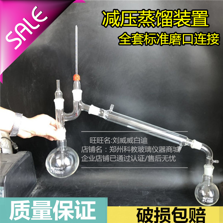 【全套九件套120元/套】标准磨口连接全玻璃蒸馏装置减压蒸馏装置