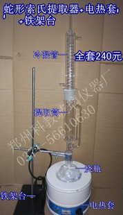 【套餐】蛇形索氏提取器250ml+铁架台+电热套=240元全套装置