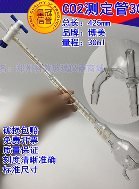啤酒厂专用SCY-3C/3B啤酒碳酸饮料汽水二氧化碳测定仪CO2测定管