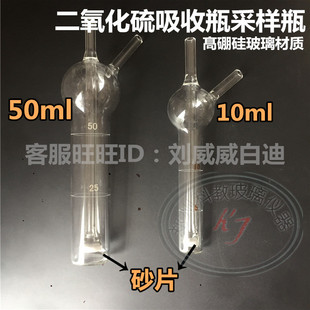 【带刻度50ml液体吸收采集白色多孔玻板吸收瓶50ml二氧化硫吸收瓶