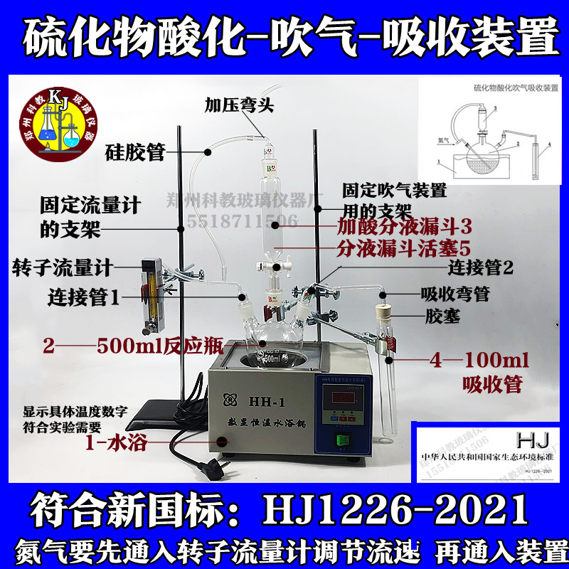 硫化物酸化吹气蒸馏吸收装置亚甲基蓝符合HJ1226-2021土壤