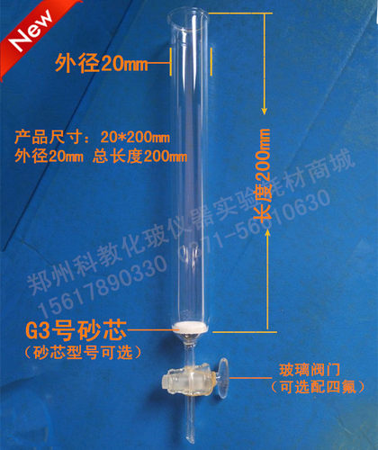 色层分析柱砂芯层析柱 玻璃色谱柱 玻璃活塞20*200mm 尺寸可定做