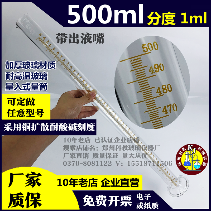 玻璃量入式量筒精密量筒A级质量500ml分度1ml带in标耐高温高硼硅