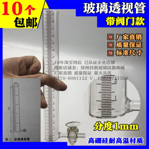 玻璃透视管100ml 20cm高度 透明度测定仪配件可定做任意高度尺寸