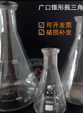玻璃三角烧瓶50ml100ml150ml250ml500ml1000ml2000ml3000ml喇叭口