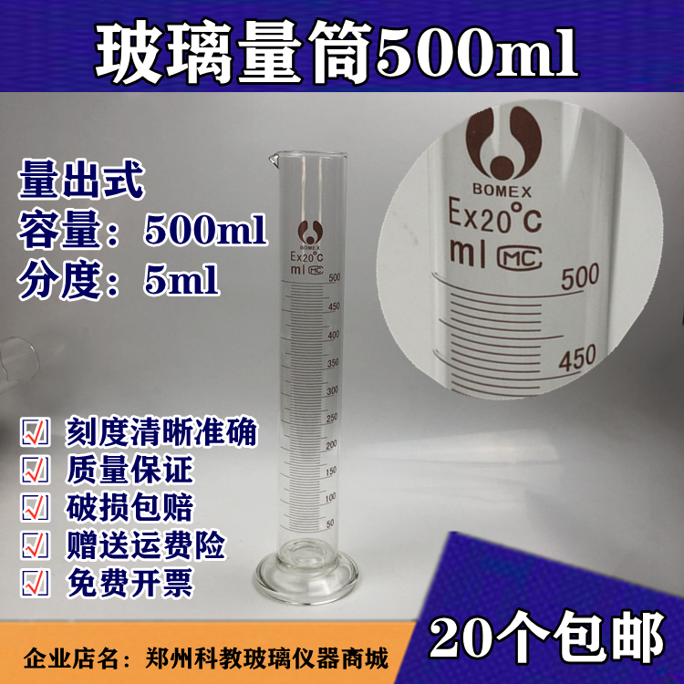 博美 高硼硅玻璃量筒500ml 刻度 规格齐全小分度5ml