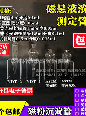 磁悬液浓度测淀管NDT-1-2梨形磁粉沉淀管测定管 梨型瓶离心试管