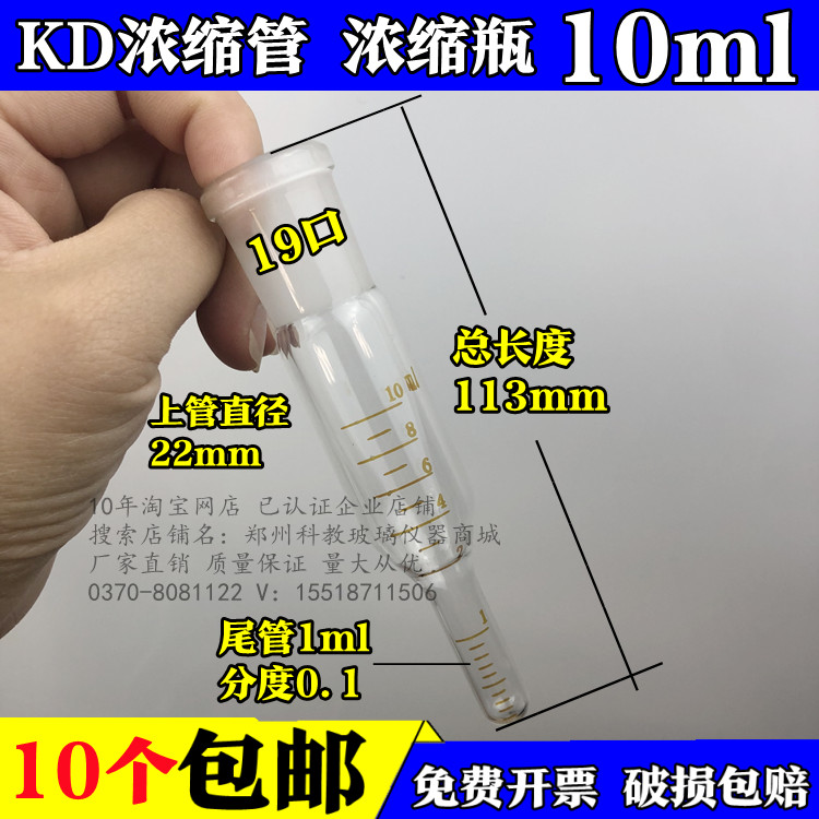 KD浓缩瓶浓缩管 离心管浓缩瓶10ml带刻度标准磨口19#24#浓缩仪