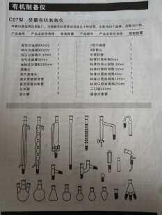 化学仪器 c27型常量有机制备仪 中量标准有机化学制备仪