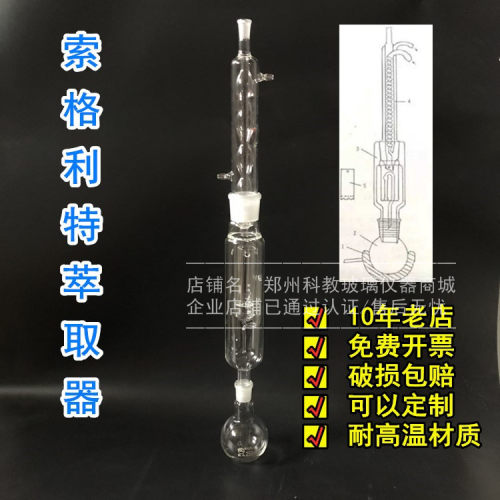 索格利特萃取器 索格利特发萃取装置萃取仪索氏提取器