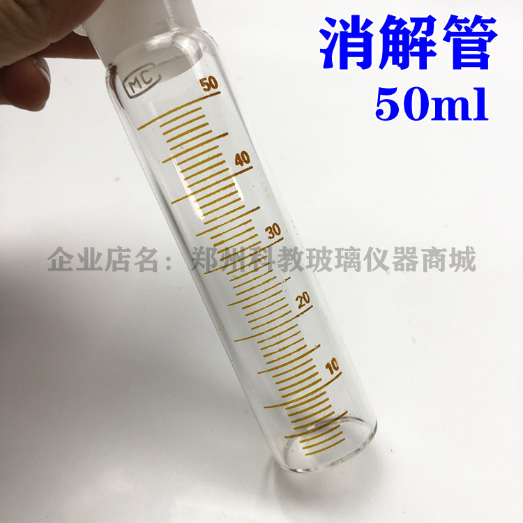 玻璃消解管 50ml开槽30*130高温料高硼硅材质玻璃平底刻度试管