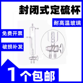 1969钢铁定硫吸收器 封闭式钢铁定硫吸收杯碳硫仪封口定硫杯