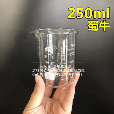 玻璃烧杯250ml蜀牛低型烧杯高硼硅GG-17玻璃材质各规格都有