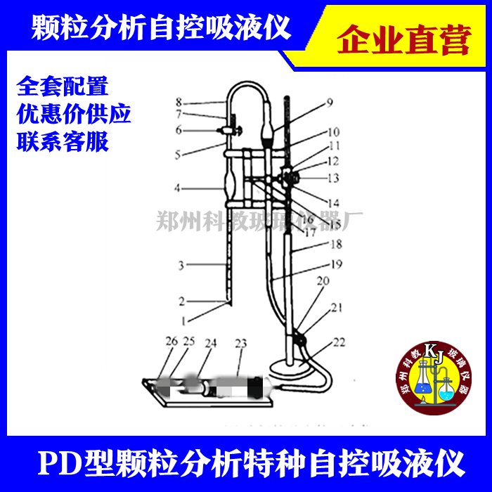 PD型颗粒分析特种自控吸液仪土壤机械组成吸管法第三次土壤普查