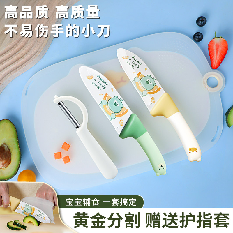 儿童刀具不伤手辅食水果刀案板套装厨房切菜板和菜刀组合早教安全