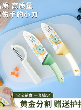 儿童刀具不伤手辅食水果刀案板套装厨房切菜板和菜刀组合早教安全