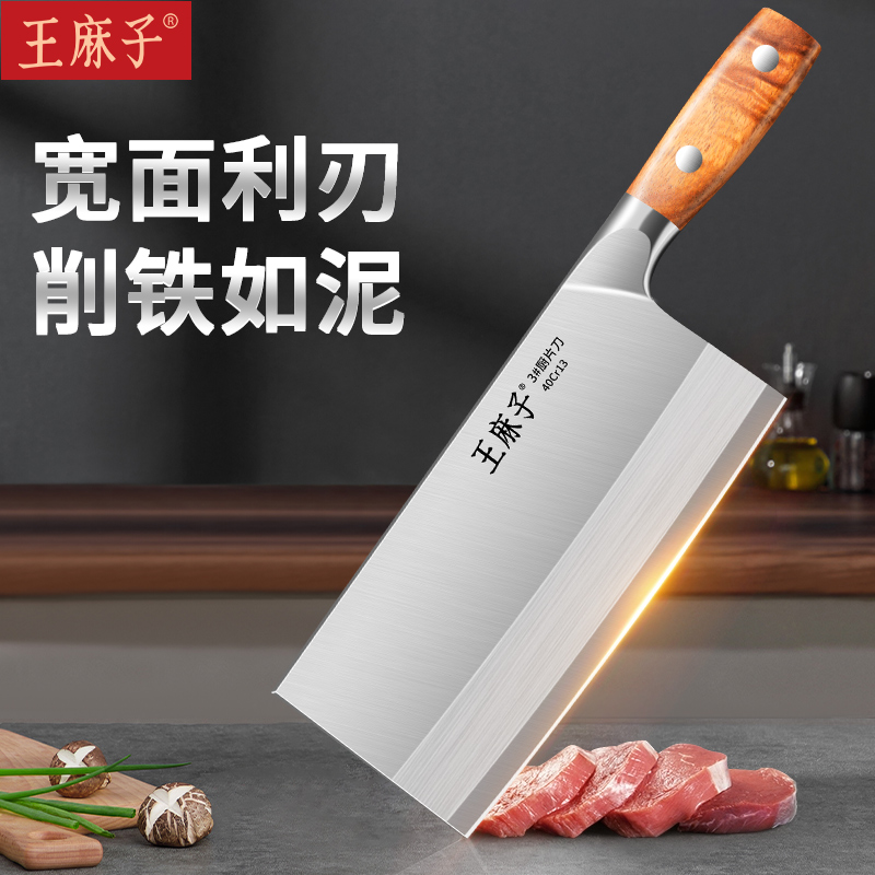 王麻子加宽菜刀家用切菜切片切丝刀厨师专用刀商用厨房女士厨片刀