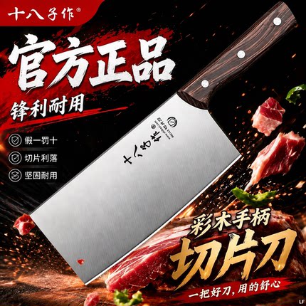 十八子作菜刀厨房家用女士专用轻巧切肉切片刀斩骨刀阳江刀具正品