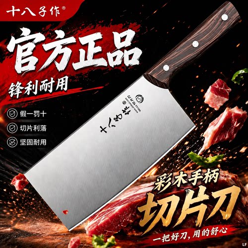 十八子作阳江女士轻巧切片刀