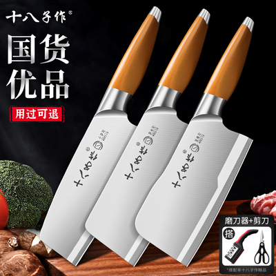 十八子菜刀官方正品刀具组合