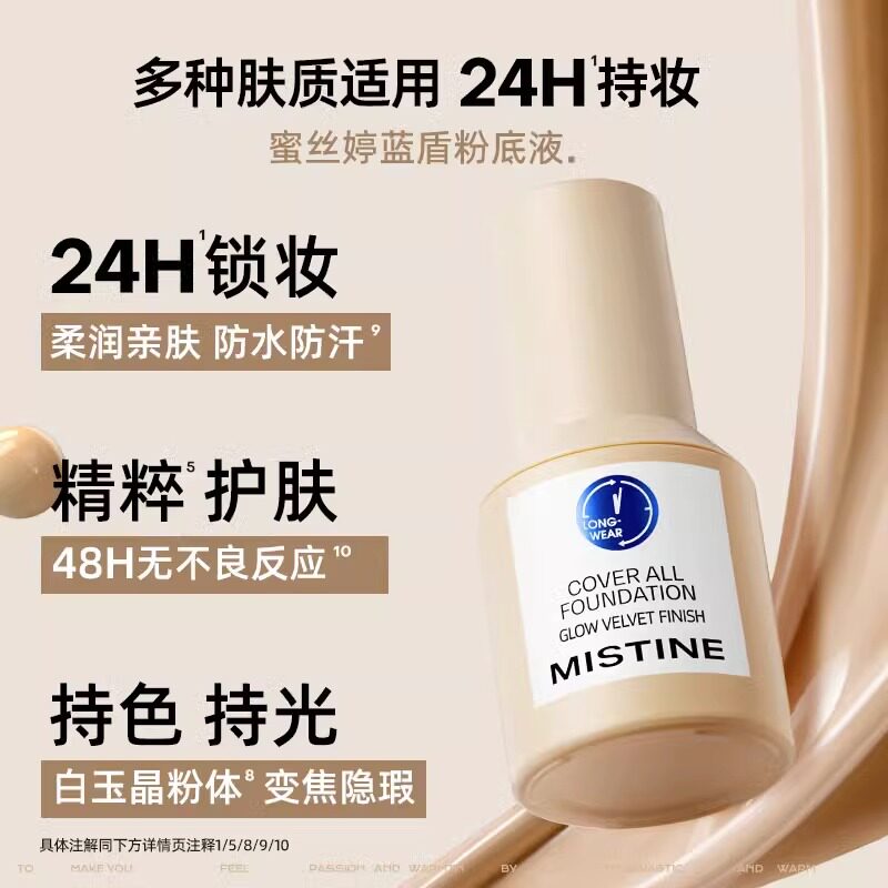 蜜丝婷小蓝盾金盾银盾粉底液干混油皮遮瑕不脱妆持久女使用感如何?