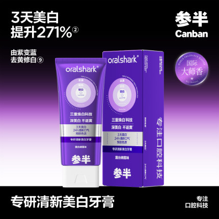 参半牙膏参半专研清新美白牙膏无氟不含氟清新口气正品平价男女