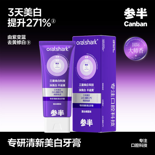 参半牙膏参半专研清新美白牙膏无氟不含氟清新口气正品平价男女