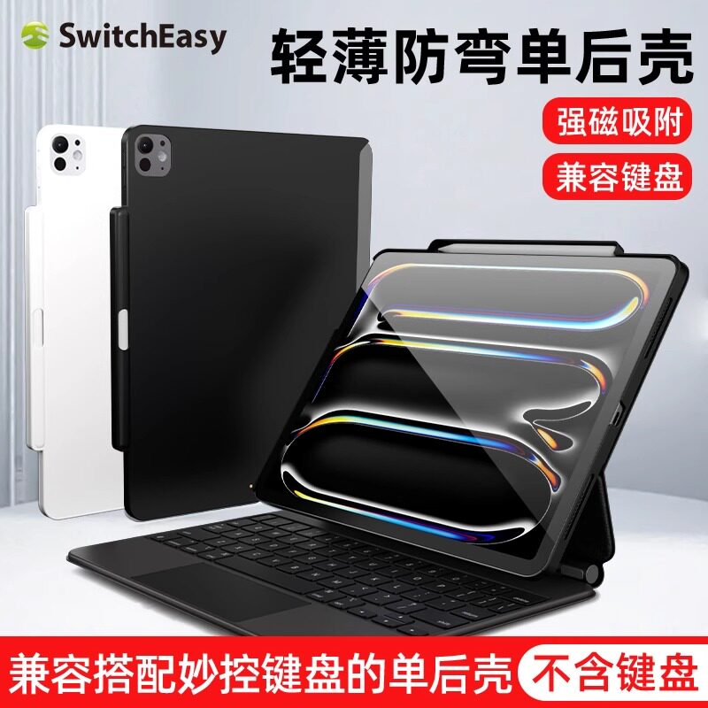 switcheasy适用苹果2025新款M5 iPad Pro11寸妙控键盘伴侣air8单后壳air7/6保护壳13笔槽防摔防弯轻薄平板壳