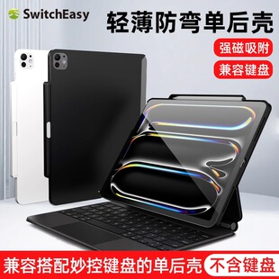 switcheasy适用苹果2025新款M5iPad Pro11寸妙控键盘伴侣air7单后壳air6/5保护壳12.9笔槽防摔防弯轻薄平板壳