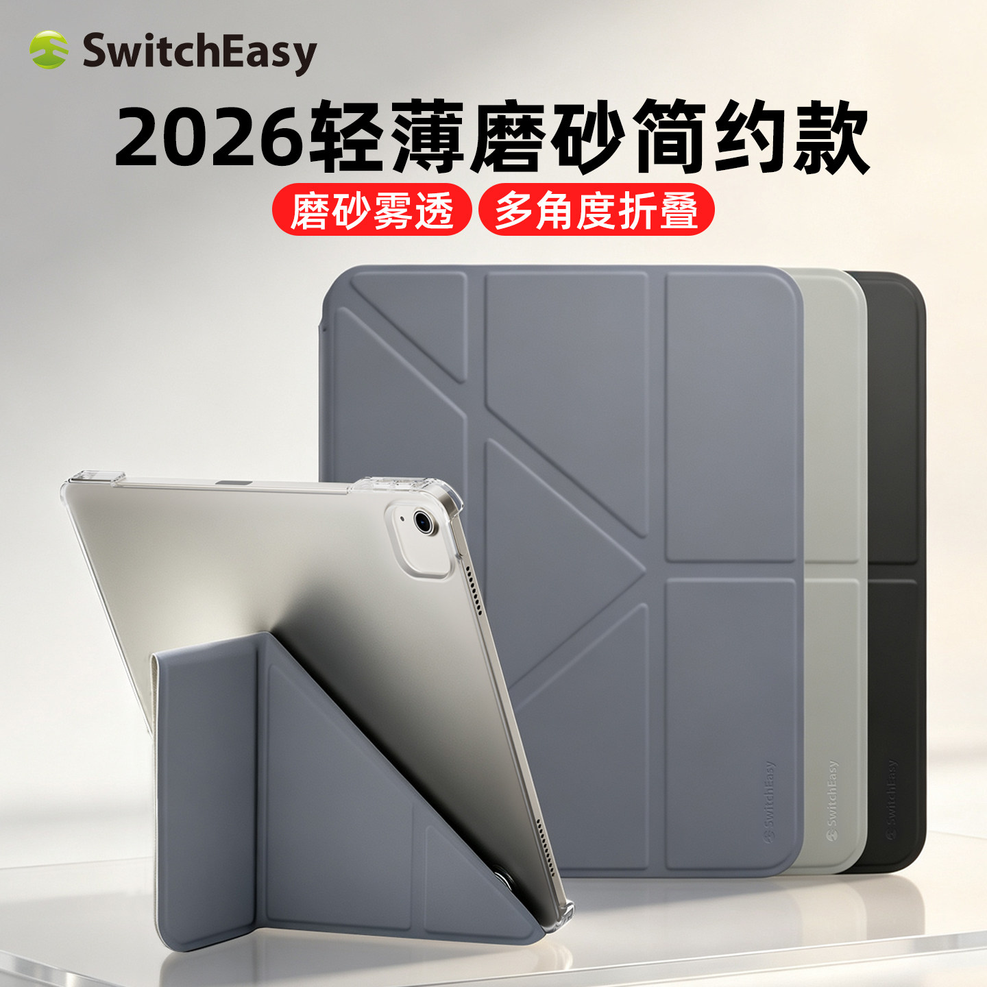 SwitchEasyiPad磨砂防摔壳