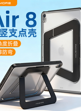 mousmore适用2026苹果ipad air8/7/6 11寸13支点架平板保护壳air11防摔弯磨砂透明10.9全包画板壳M4横竖新款