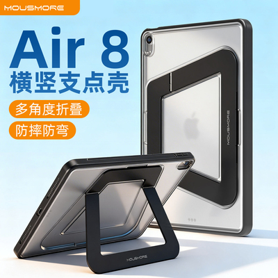 iPadAir11寸磨砂防摔全包壳