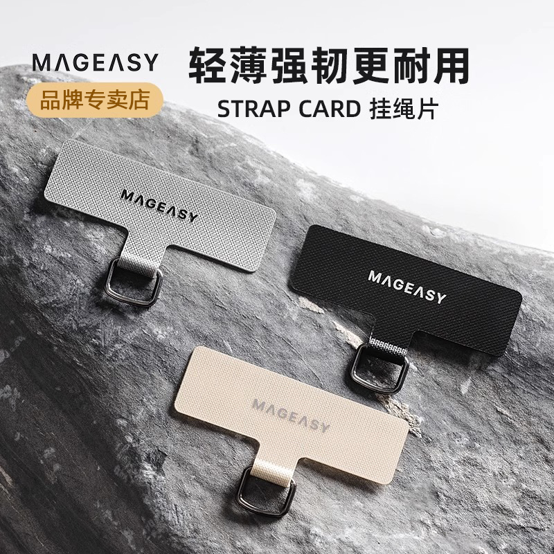 mageasy挂绳连接片不挡充电