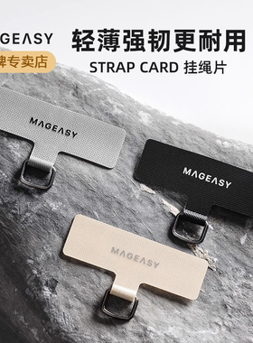 MagEasy手机壳挂绳片防丢多功能小贴片轻薄挂饰卡片i17挂绳连接片