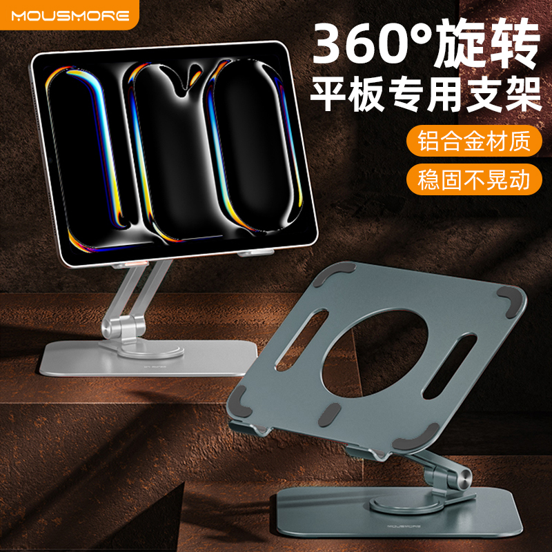 mousmore适用air7苹果ipadpro11寸平板电脑支撑架360°旋转折叠架
