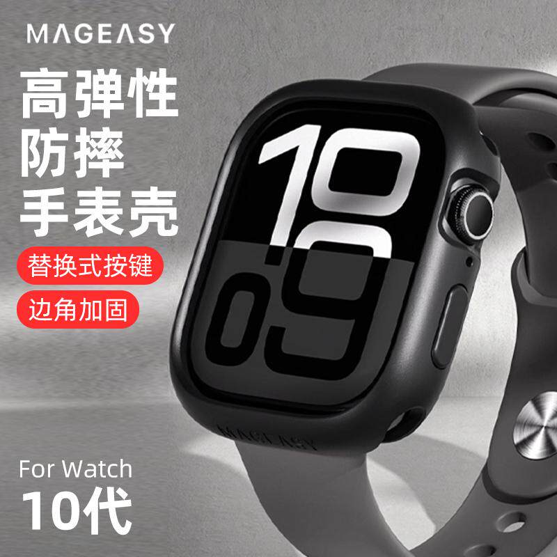 MagEasy适用苹果apple watchS10手表保护壳硅胶S11全包防摔S9表壳