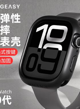 MagEasy适用苹果apple watchS10手表保护壳硅胶S11全包防摔S9表壳