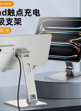 mousmore适用25款苹果ipadpro11寸磁吸13充电air7平板支架支撑架